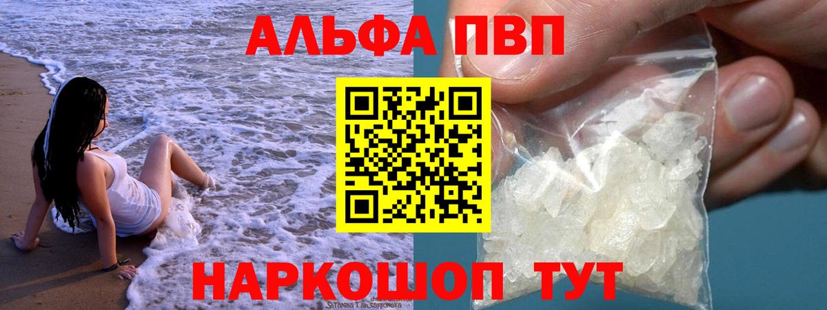 Альфа ПВП VHQ  A-PVP Crystall  Вход с VPN  Лениногорск  A PVP кристаллы 