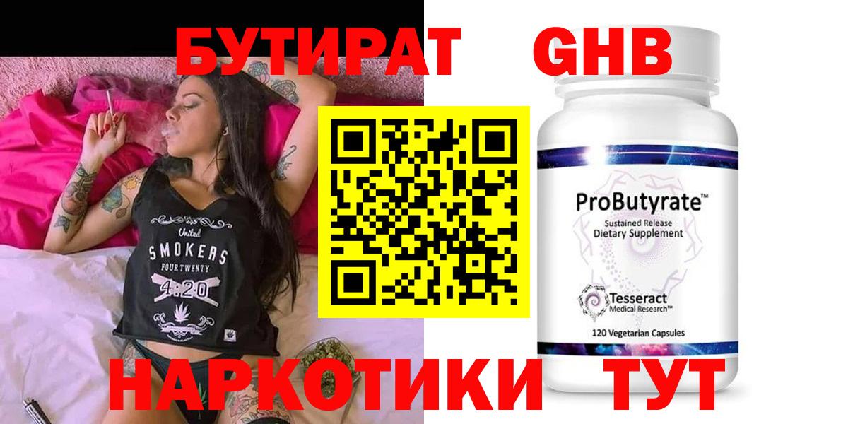 БУТИРАТ Butirat  Вход с VPN  Лениногорск 