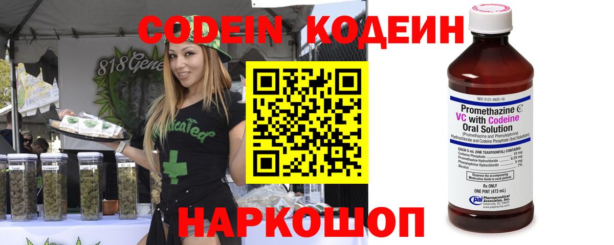 Кодеин напиток Lean (лин) Лениногорск