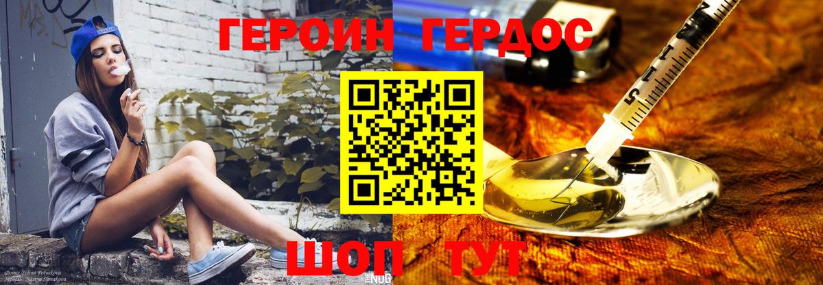 Героин Heroin  Вход с VPN  Лениногорск 