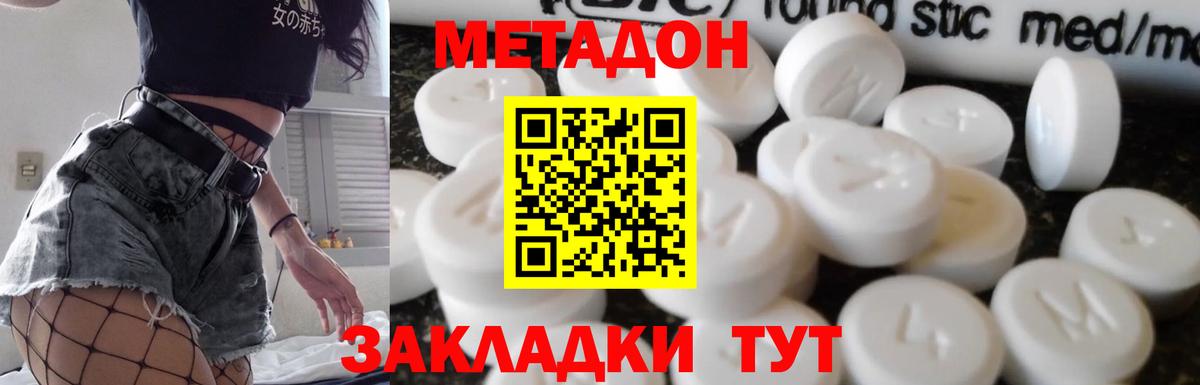 МЕТАДОН methadone  кракен ТОР  Вход с VPN  Лениногорск  Метадон кристалл 
