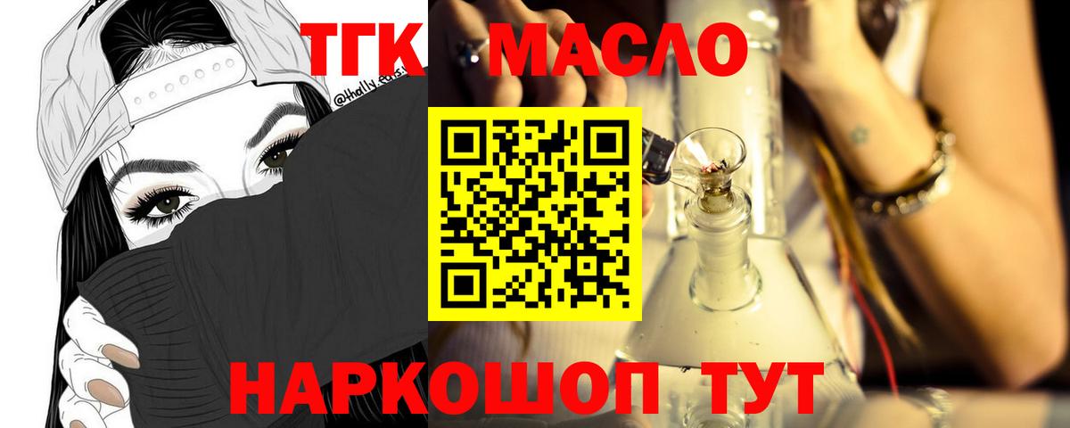 купить наркоту  ТГК вейп  Вход с VPN  Лениногорск  ТГК Wax 
